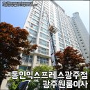 통인익스프레스광주점