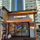 창동역점심 간식 창동고로케맛집 송사부고로케 창동역점 신규오픈 솔직후기