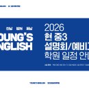 영스잉글리쉬학원