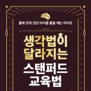 생각교육 이미지