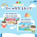 체험형 동화구연 강원일보