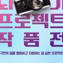 사진작가 되기 프로젝트 이미지