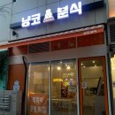 냥코분식