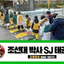 명진태권도장 이미지