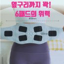 나우핏 | 온열 EMS 벨트 추천, 휴리아 나우핏 뱃살+옆구리까지 복근운동 끝