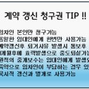 자이리치공인중개사사무소 | 내가한 임대차 재계약은 묵시적? 계약갱신??
