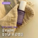 (주)디자인피아 | 더현대 팝업 퓨리피아 유산균 모공앰플 바르는유산균 후기