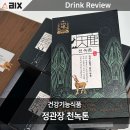 성도건강원 | 정관장 천녹톤으로 원기 회복 어떠세요