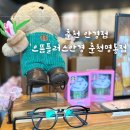 으뜸플러스안경 춘천명동점 | 춘천 안경점 가성비 좋은 으뜸플러스안경 춘천명동점
