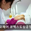 커피빈삼성오크우드점 | 강남 미용실 추천 준오헤어 코엑스도심공항점 시술 꼼꼼함과 친절함이 돋보여요