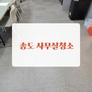 (주)더블유에스 | 송도사무실청소 청소업체의 후기