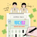 탑보습학원 이미지