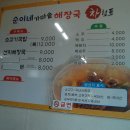 순이네국밥