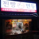 오선과 찐빵 만두