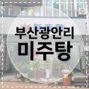 황금목욕탕 | [부산광안리목욕탕] 미주탕 세신 후기 | 레트로 감성 가득한 동네 목욕탕에서 인생 세신 받았어요
