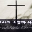 주일학교 교사의 소명의식과 역할 이미지