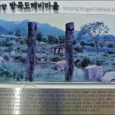 방곡도깨비 마을 이미지
