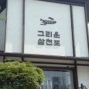 삼천포한옥집 | 경기도 일산 맛집 친정엄마 칠순잔치 정갈한 한정식 그리운삼천포