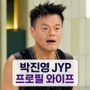 박진영 프로필 | 나이 와이프 재혼 두 딸 종교 JYP 정리