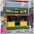 하노이맥주밤거리부산 - 사하구 낙동남로1423번길 144 | 하노이맥주밤거리부산