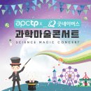 과학마술콘서트 이미지