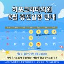 히포크라타의원 이미지