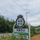 복룡축산 이미지