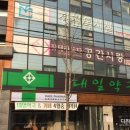 대일 약국 이미지
