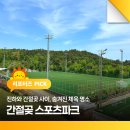 간절곶스포츠파크 운동시설 | 진하와 간절곶 사이, 숨겨진 체육 명소 간절곶 스포츠파크