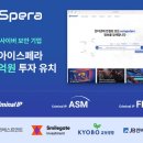 스페라(SPERA) 이미지
