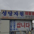 대경자원 | 고물상 성당자원 대구 남구 대명동 가격 후기