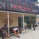광산동해반점