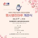 봉덕초교평사분교장 | 돌산 평사분교장 '평사열린마루'문화센터로 개관