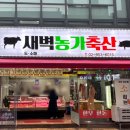 농가축산정육점 이미지