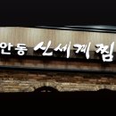 안동찜닭 이미지