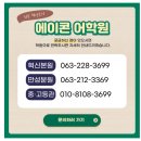 전주온빛중학교 | [전주혁신중고등영어] 에이콘 -1학기 기말고사 온빛중 후기(1-3학년전체평균 94.3)