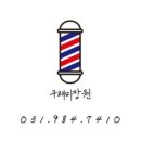 김포,미장원
