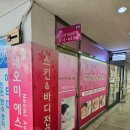 네오미에스테틱
