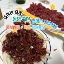 동인축산 | 네이버 쇼핑 '동인축산'에서 육사시미 + 육회 먹어본 후기