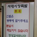 서대시장족발 이미지