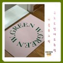 욕실발매트 규조토 발매트 추천 세탁기 사용 가능한 더블유그린 후기