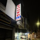 녹사평역맛집|이태원맛집 통닭 골뱅이 생맥주맛집 : 엉터리통닭 (솔직후기)