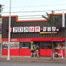 속초코다리냉면옥계4공단점 이미지