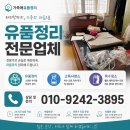 하늘유품 | 함안 유품정리 완료 후기 가구부터 베란다 항아리까지, 꼼꼼하게 정리해 드렸어요
