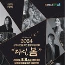 개관30주년기념 봄맞이 음악회 이미지