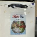 조피나메밀묵 | 울산 대공원 밥집 조피나 메밀묵에서 횟밥 순두부찌개 먹은 후기 !