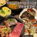 흥선숯불갈비 - 김해시 고모로 357 | 전주 신시가지 신상 맛집 “양문숯불갈비”(점심식사 가능)