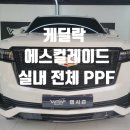 랩시즌썬팅PPF랩핑
