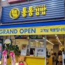 통통한김밥