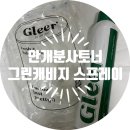 그린캐비지
